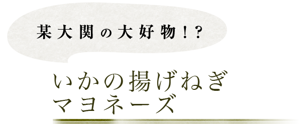 某大関の大好物！？